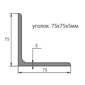 Уголок металлический 75х50х6 Уголок металлический 75х50х6